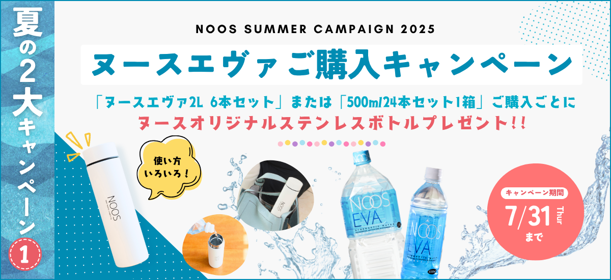 ステンレスボトルプレゼントキャンペーン