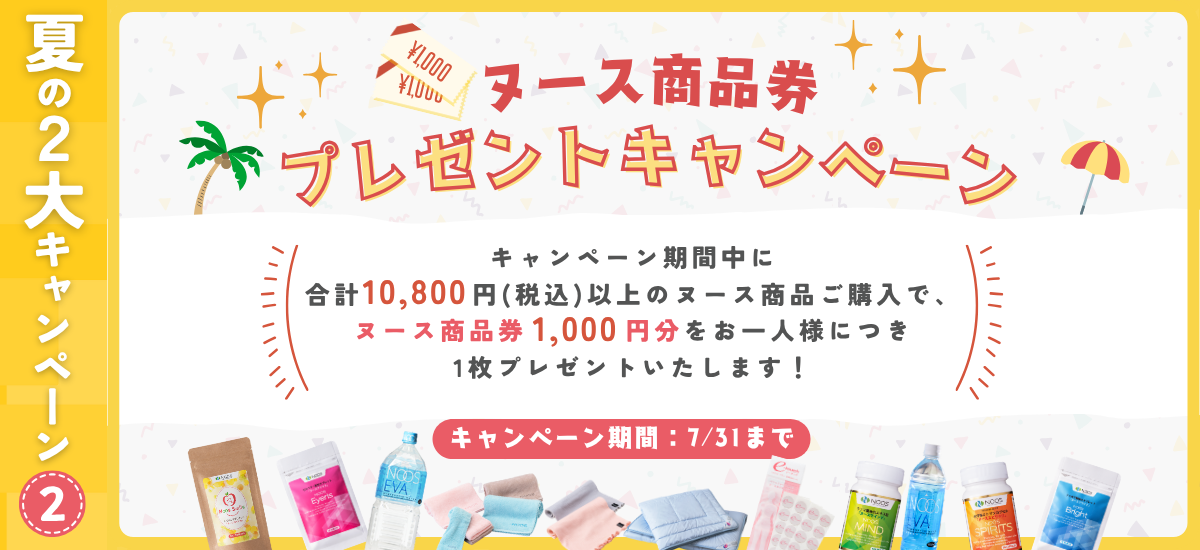 ヌース商品券プレゼントキャンペーン