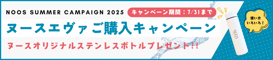 ステンレスボトルプレゼントキャンペーン
