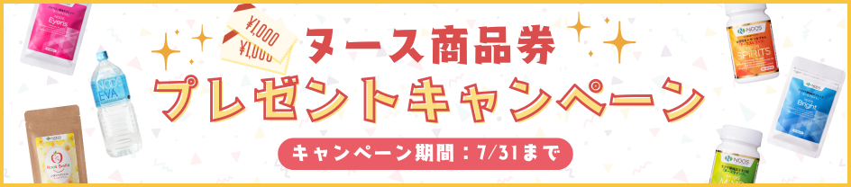 ヌース商品券プレゼントキャンペーン