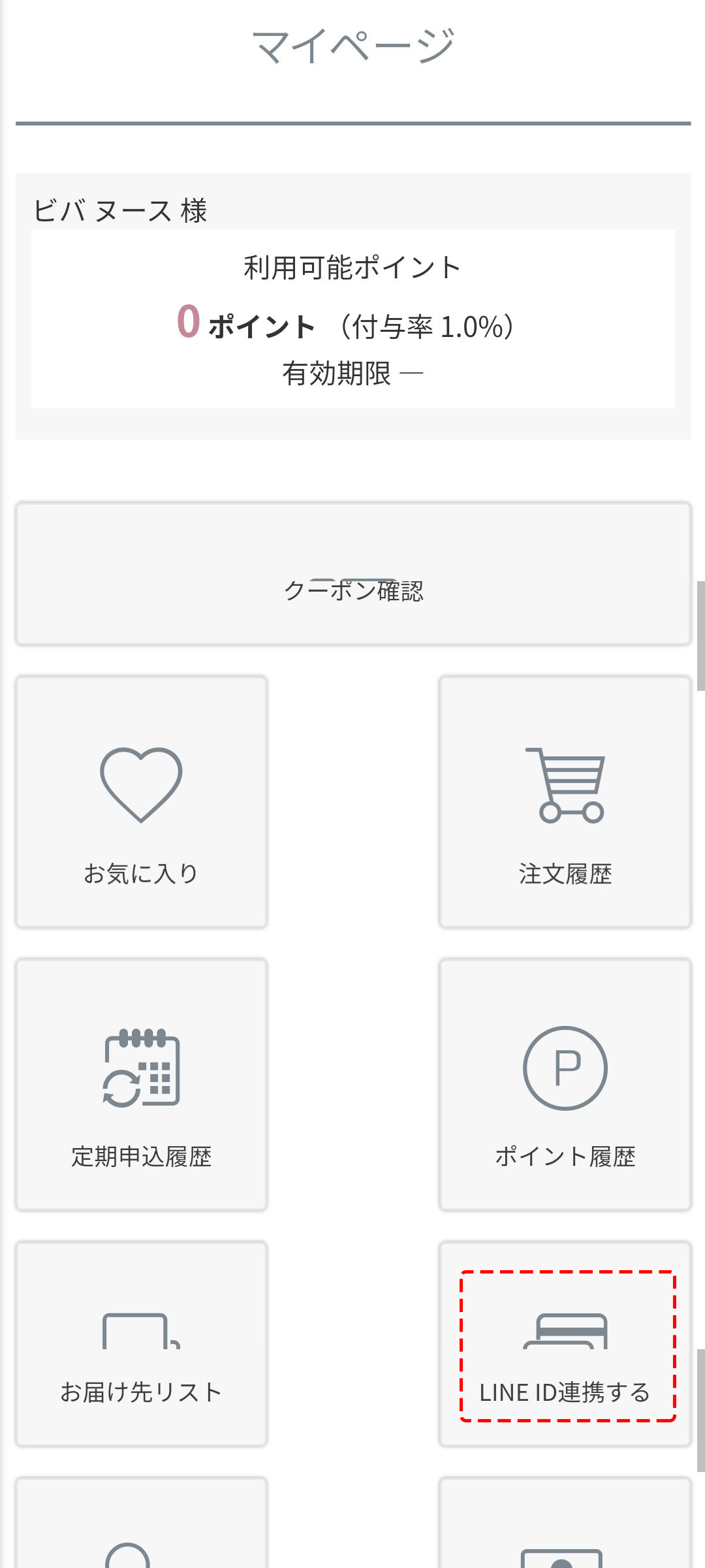 Myページ内のLINE ID連携ボタンをタップしてください