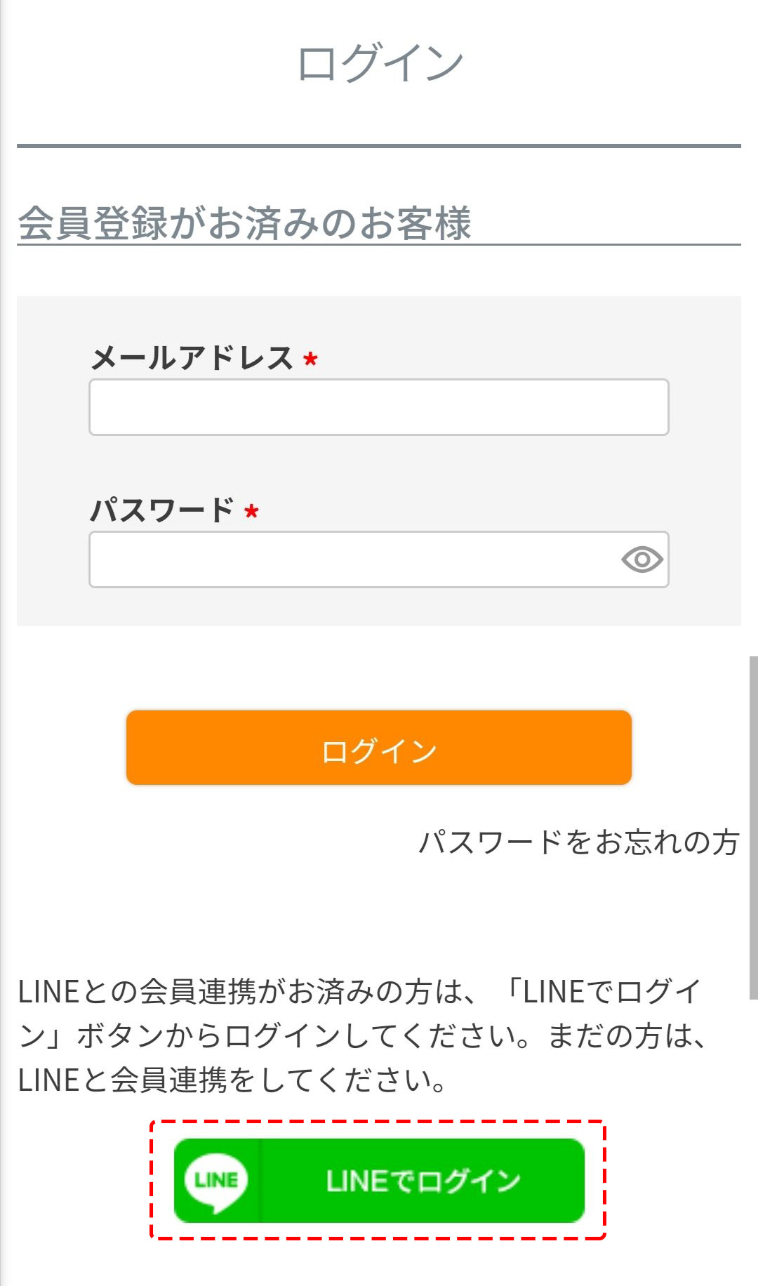 「LINEでログイン」からID・パスワード無しでログインできます